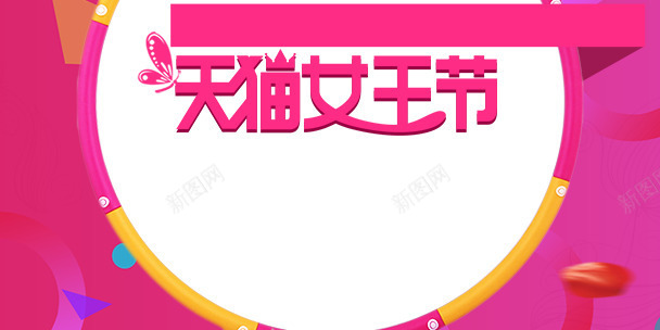 天猫女王节背景psd免抠素材_新图网 https://ixintu.com banner背景 天猫女王节 天猫女王节背景 女王节扁平背景