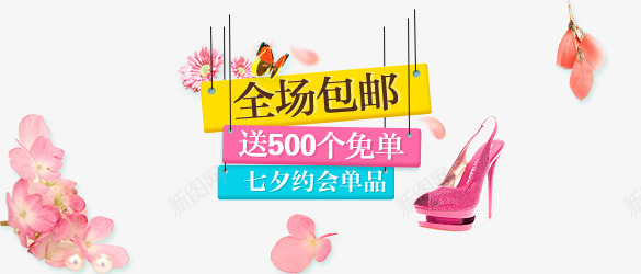 全场包邮送500个免单png免抠素材_新图网 https://ixintu.com 促销专区 免单 整点免单 整点开抢 限时秒杀