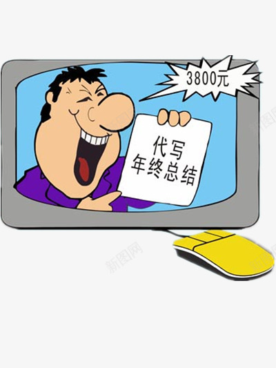 代写年终总结png免抠素材_新图网 https://ixintu.com 代写 卡通图片 工作总结 年终总结
