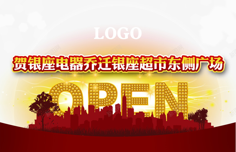 乔迁开业大吉背景png免抠素材_新图网 https://ixintu.com 乔迁 乔迁之喜 喜庆乔迁 开业大吉 素材 背景