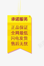 服务承诺png免抠素材_新图网 https://ixintu.com 天猫双十一 服务承诺 淘宝双十一
