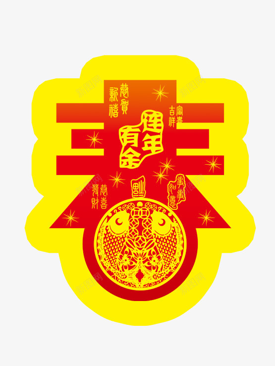 新迎新春png免抠素材_新图网 https://ixintu.com 唯美 春字 红色 迎春