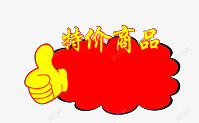 促销标签png免抠素材_新图网 https://ixintu.com 促销活动 特价商品 红色