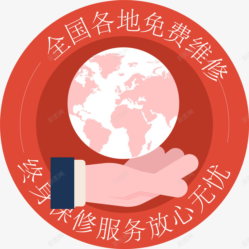 终身保修放心无忧矢量图ai免抠素材_新图网 https://ixintu.com 全国免费 售后服务 放心无忧 标签 终身保修 终身免费 矢量图