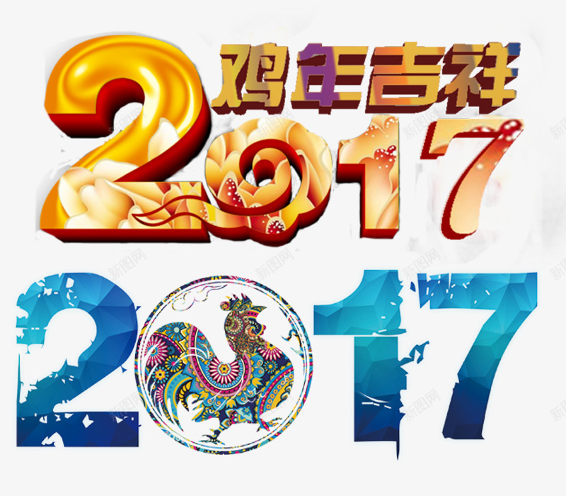 二零一七彩色新春节日元素png免抠素材_新图网 https://ixintu.com 2017 彩色 新春 节日 节日元素