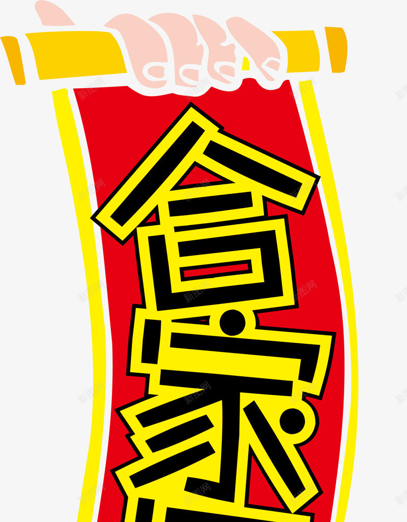春节合家团圆春联png免抠素材_新图网 https://ixintu.com 合家团圆春联 喜庆 新年贴联 新春贴联 春节贴联 红色春联