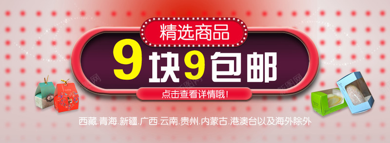 精选商品png免抠素材_新图网 https://ixintu.com 9块9 9块9包邮 PNG图 商品 精选