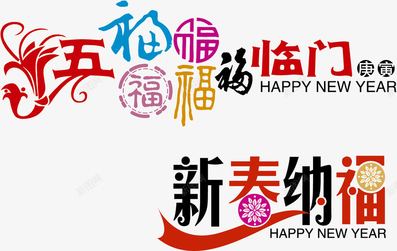 新春拜年元素png免抠素材_新图网 https://ixintu.com 拜年 拜年了 拜年矢量 拜年矢量素材 拜年素材 新春