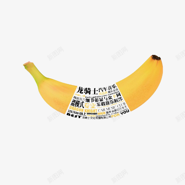 香蕉文字psd免抠素材_新图网 https://ixintu.com 宣传字体 新鲜水果 果蔬 香蕉水果