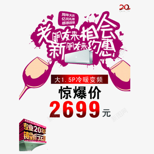 志高空调png免抠素材_新图网 https://ixintu.com 促销 空调 艺术字 酒杯