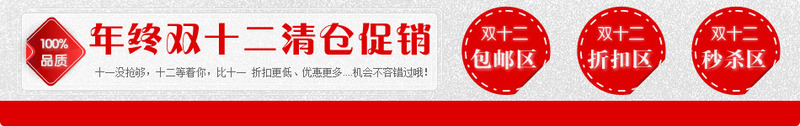 年终双十二清仓促销店铺活动png免抠素材_新图网 https://ixintu.com 促销 双十二 年终 店铺 活动 清仓
