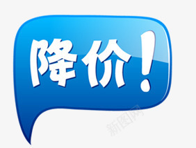淘宝颜色标签淘宝降价标志降价图标png_新图网 https://ixintu.com 淘宝产品标签 淘宝图标素材 淘宝小图标 淘宝小签 淘宝特价标签 渐变 蓝色 降价图片素材 降价对话框