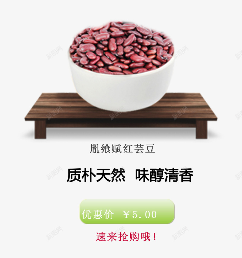 一碗红芸豆psd免抠素材_新图网 https://ixintu.com 五谷杂粮 产品实物 桌子 粮食 红芸豆