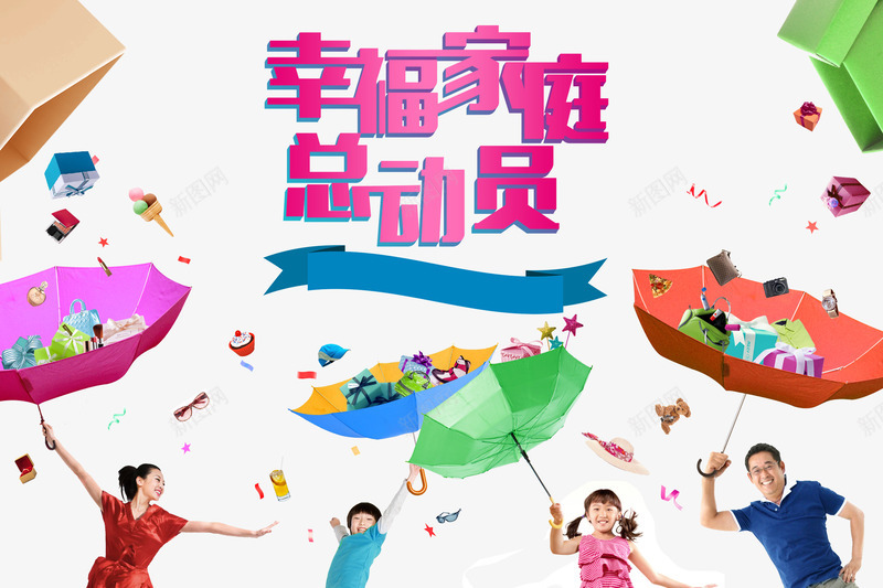 人物全家福png免抠素材_新图网 https://ixintu.com 家庭 家庭总动员 幸福家庭