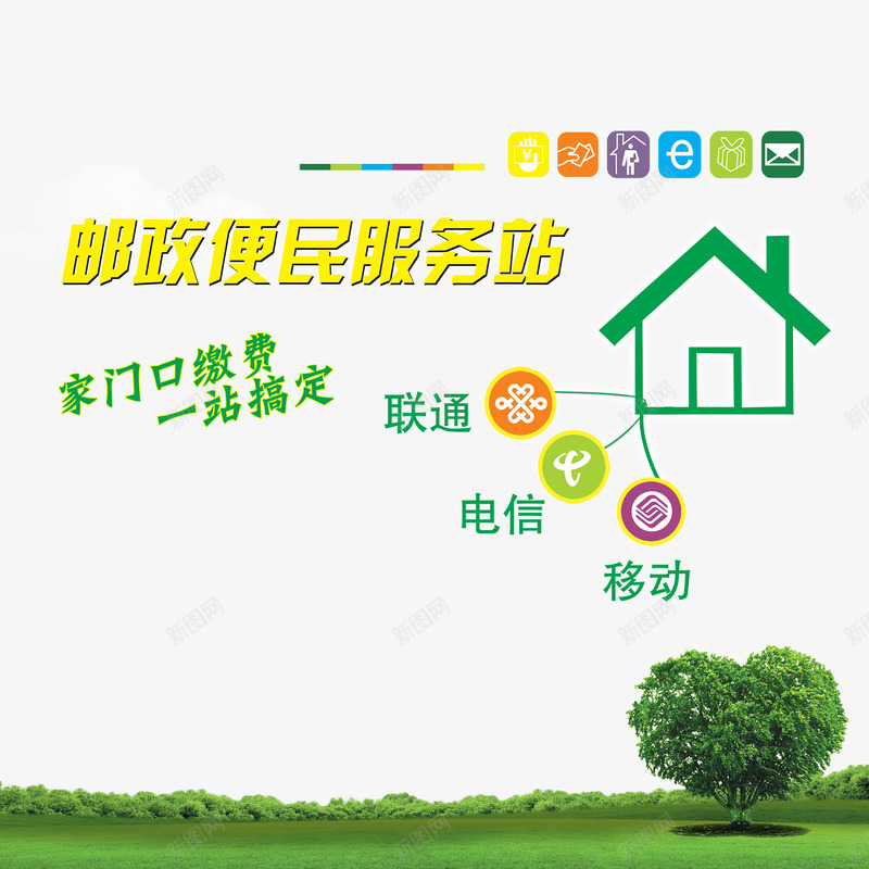 便民服务站psd免抠素材_新图网 https://ixintu.com 便民 便民服务 服务 社区 社群
