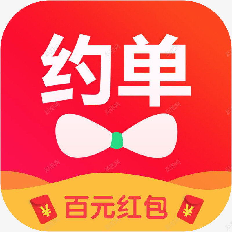 手机约单工具APP图标png_新图网 https://ixintu.com 图标 工具 工具app 手机APP 有你想要的服务 约单 约单图标应用