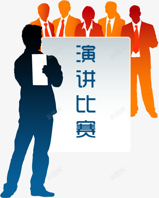 演讲比赛矢量图ai免抠素材_新图网 https://ixintu.com AI格式素材 免费PNG 演讲比赛 演讲稿 演讲素材 矢量素材 职场人士 矢量图
