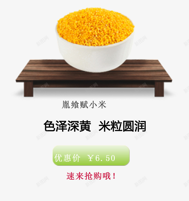 一碗小米psd免抠素材_新图网 https://ixintu.com 五谷杂粮 产品实物 小米 小黄米图片 桌子 粮食