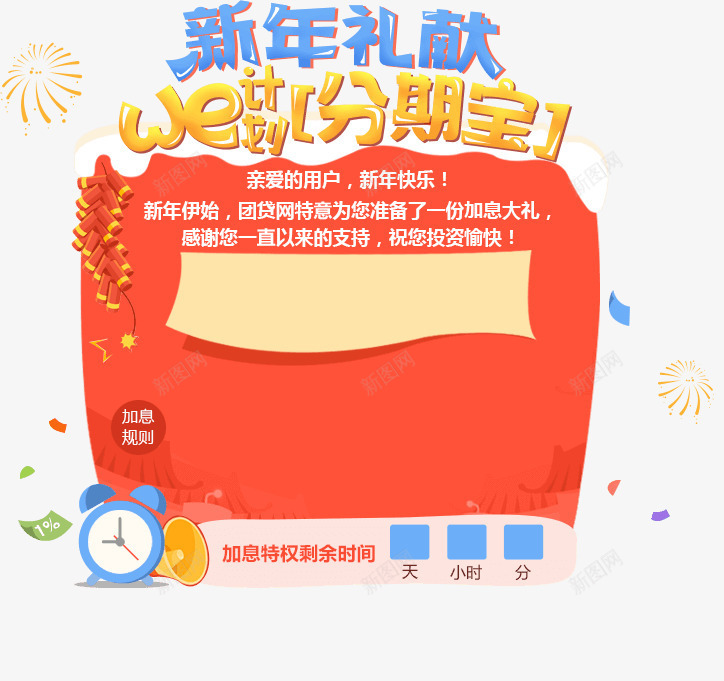 新年礼献宝金融服务png免抠素材_新图网 https://ixintu.com 年礼 服务 金融
