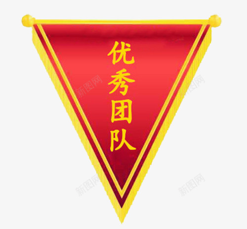 优秀团队红旗png免抠素材_新图网 https://ixintu.com 优秀 优秀团队 团队 旗帜 红旗