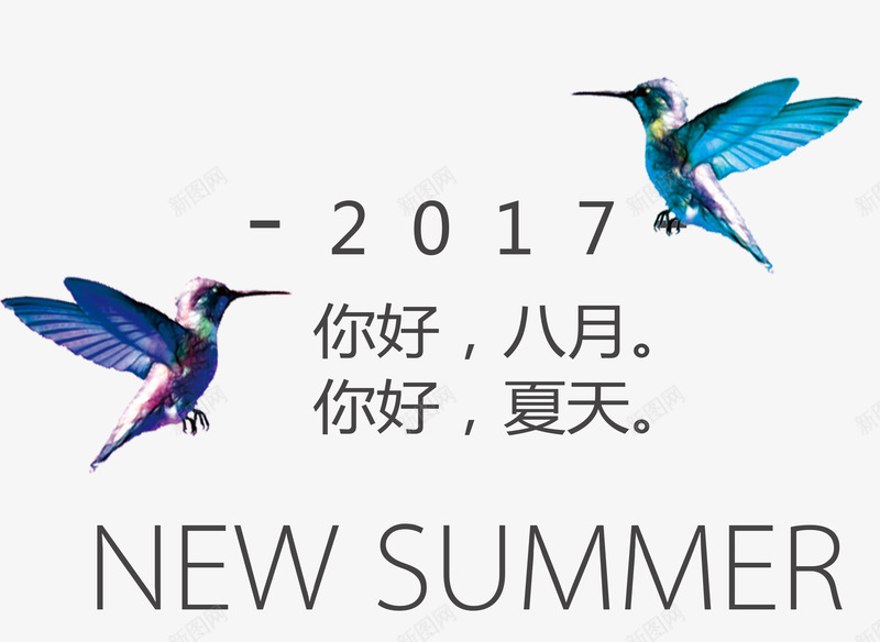你好8月png免抠素材_新图网 https://ixintu.com 你好8月 你好夏天 文字排版 矢量你好8月 矢量文字排版 艺术字