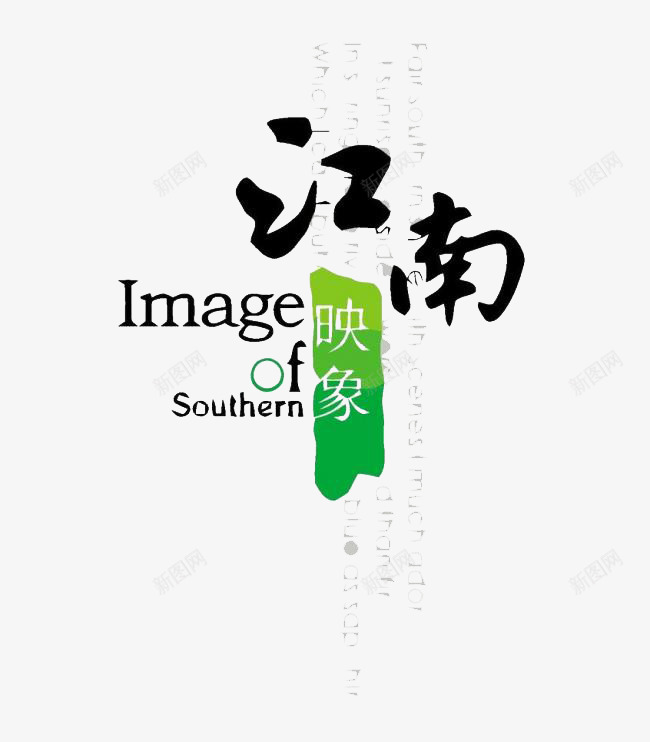 江南印象图标png_新图网 https://ixintu.com LOGO 房地产 江南印象