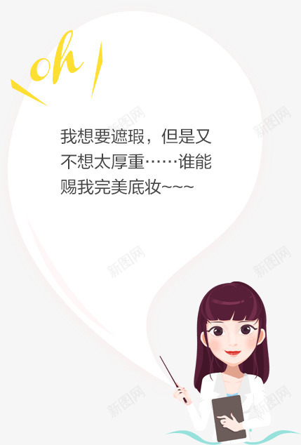 完美底妆秘诀选择粉底常识png免抠素材_新图网 https://ixintu.com 完美 常识 秘诀 粉底 选择