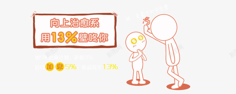 金融理财banner文字png免抠素材_新图网 https://ixintu.com banner素材 房地产商业 投资 理财 理财文案 财富 金融 金钱