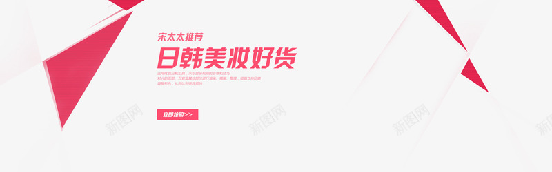 日韩美妆好货排版png免抠素材_新图网 https://ixintu.com 促销 文字排版 日韩美妆好货排版 海报
