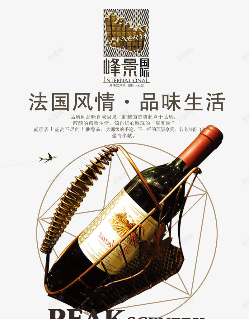 法国风情红酒品质地产海报psd_新图网 https://ixintu.com 免费png素材 品质 品质红酒 地产 地产海报 海报 红酒 红酒海报