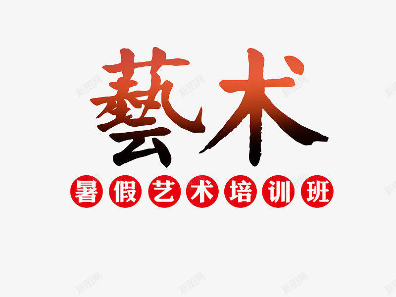 中国红艺考培训装饰图案png免抠素材_新图网 https://ixintu.com 中国红 中国风 效果图案 艺术 艺考培训 装饰图案