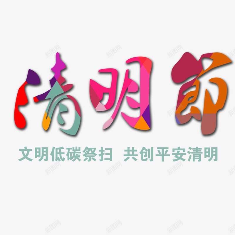 清明节烧香祭祖图png免抠素材_新图网 https://ixintu.com 中国风 免抠图素材 清明节 烧香 烧香祭祀 祭祀 祭祖 踏青