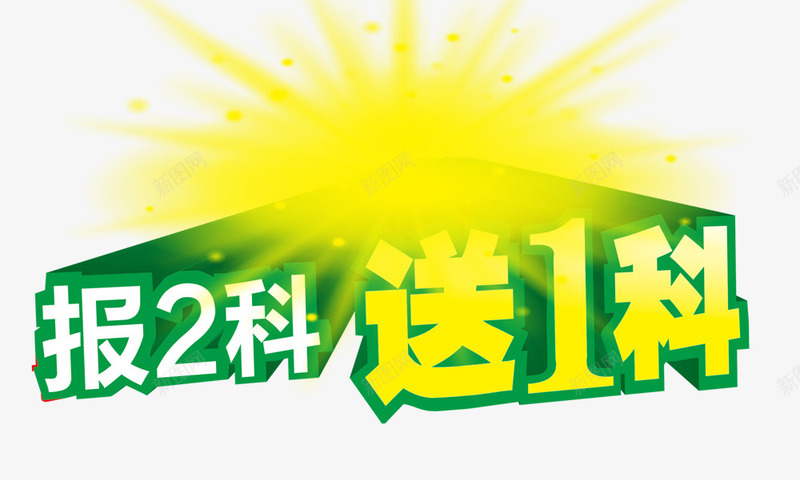 教育辅导书装饰psd免抠素材_新图网 https://ixintu.com 促销装饰 培训宣传 教育辅导书 装饰图案