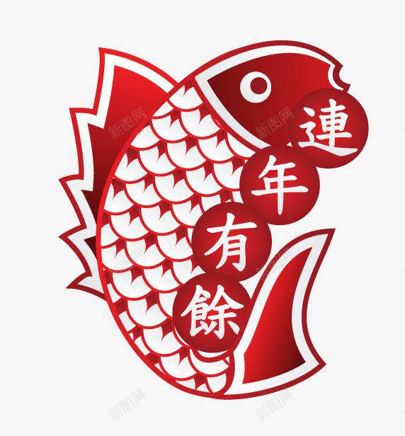 连年有余剪纸png免抠素材_新图网 https://ixintu.com 剪纸 新年 祝福 红色 连年有余