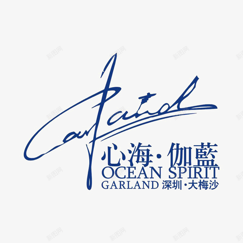 心海伽蓝标识图标psd_新图网 https://ixintu.com logo logo尺寸 地产 字体设计 排版设计 蓝色