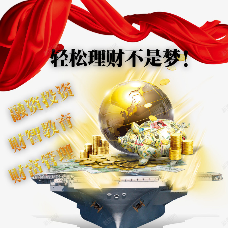轻松理财不是梦png免抠素材_新图网 https://ixintu.com 投资 理财 财富 金币 金融商业 金融投资 金融海报 金融设计