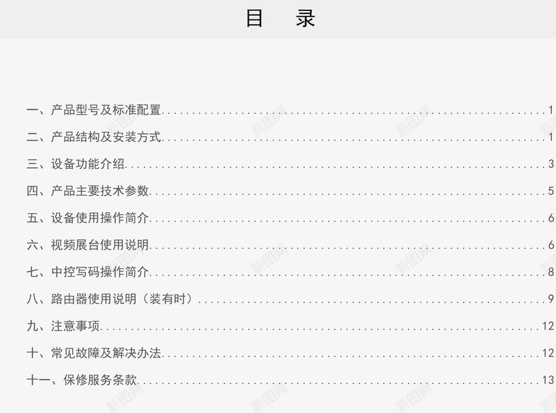 手册目录png免抠素材_新图网 https://ixintu.com 产品手册 内容介绍 商业手册 宣传手册 手册目录 技术手册 招商手册 用户手册 销售手册