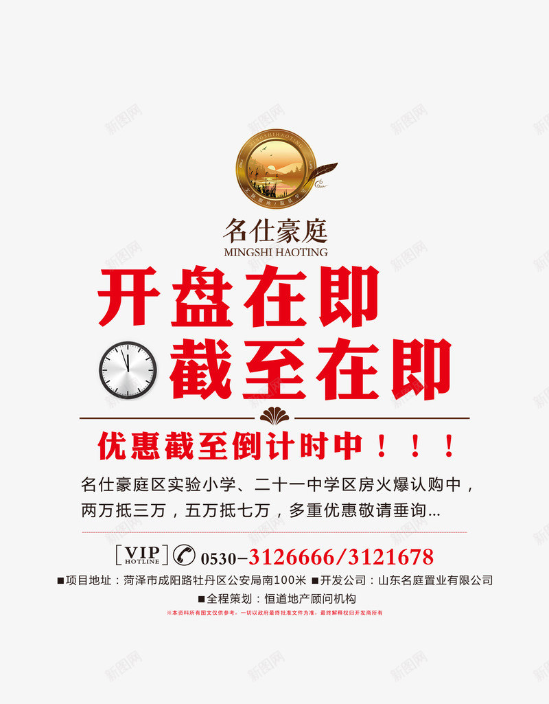 房地产开盘在即png免抠素材_新图网 https://ixintu.com 广告素材 开盘在即 房地产 海报素材