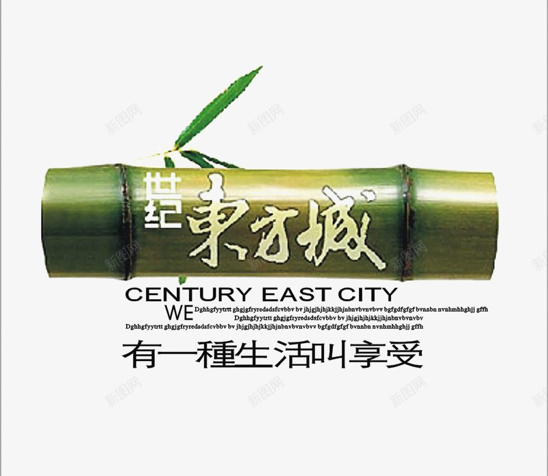 世纪东方城标识图标psd_新图网 https://ixintu.com logo 地产 排版设计