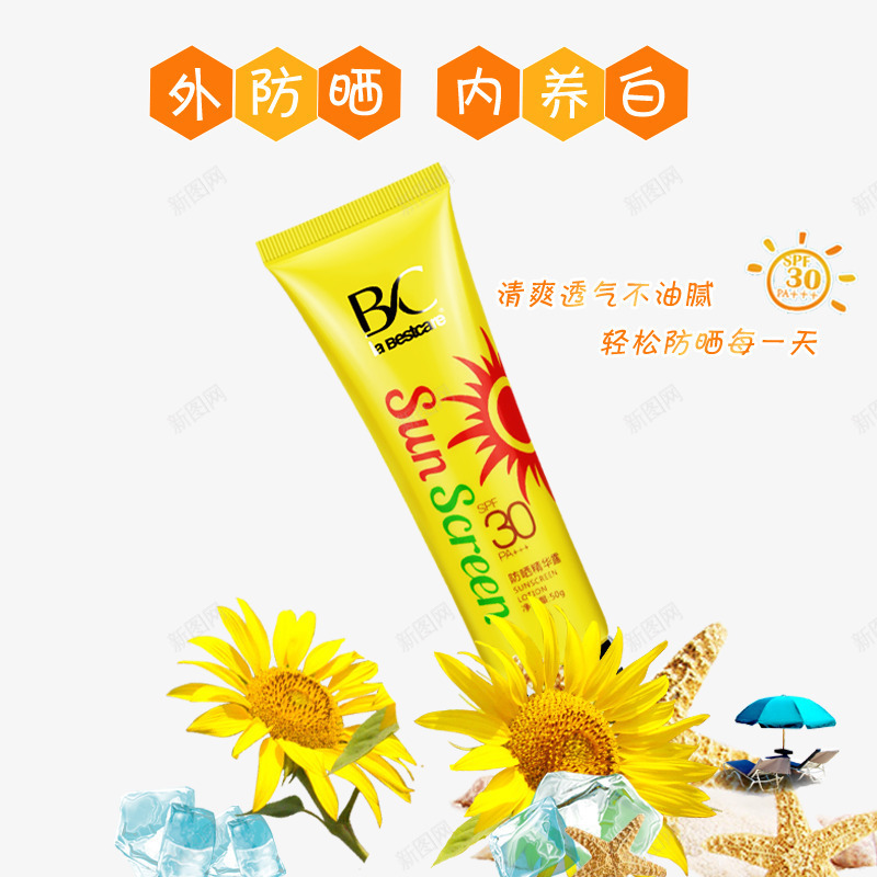 向日葵防晒霜阳伞海星png免抠素材_新图网 https://ixintu.com 向日葵 海星 防晒霜 阳伞