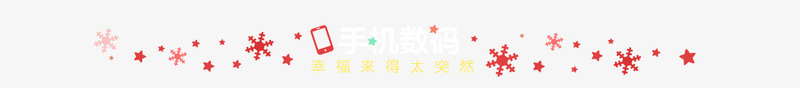 幸福来的太突然顶部卡通花朵装饰png免抠素材_新图网 https://ixintu.com 卡通 幸福 突然 花朵 装饰 顶部