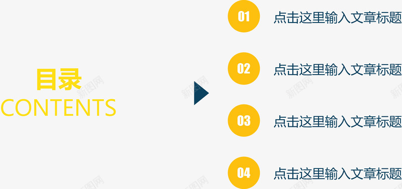 简约商务目录页矢量图ai免抠素材_新图网 https://ixintu.com 创意图表 商业策略 步骤流程图 销售策略 矢量图