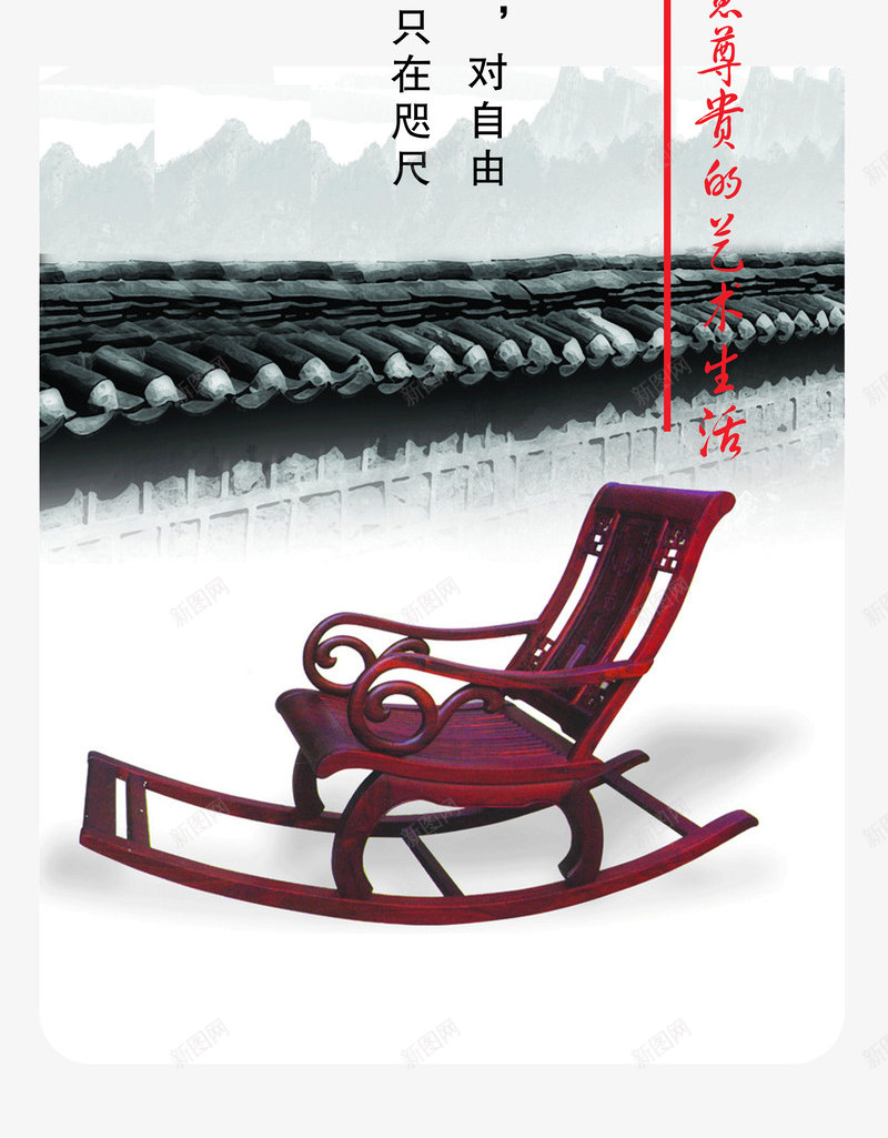 水墨风格房地产海报png免抠素材_新图网 https://ixintu.com 中国风 房地产宣传海报 房地产广告 房地产楼盘宣传海报 房地产海报 摇椅 水墨江南地产海报 水墨风格
