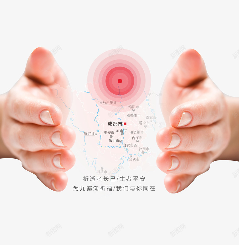 九寨沟地震png免抠素材_新图网 https://ixintu.com 九寨沟 九寨沟地震 创意 双手 四川 四川地图 地震 祝福