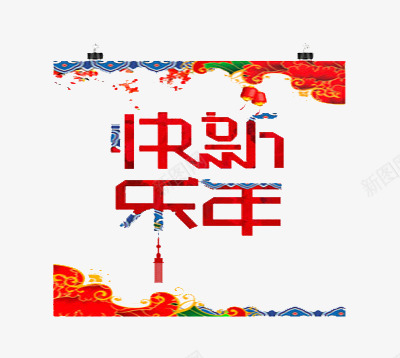 新年祝福标签png免抠素材_新图网 https://ixintu.com 喜庆节日 新年 祝愿 祝福