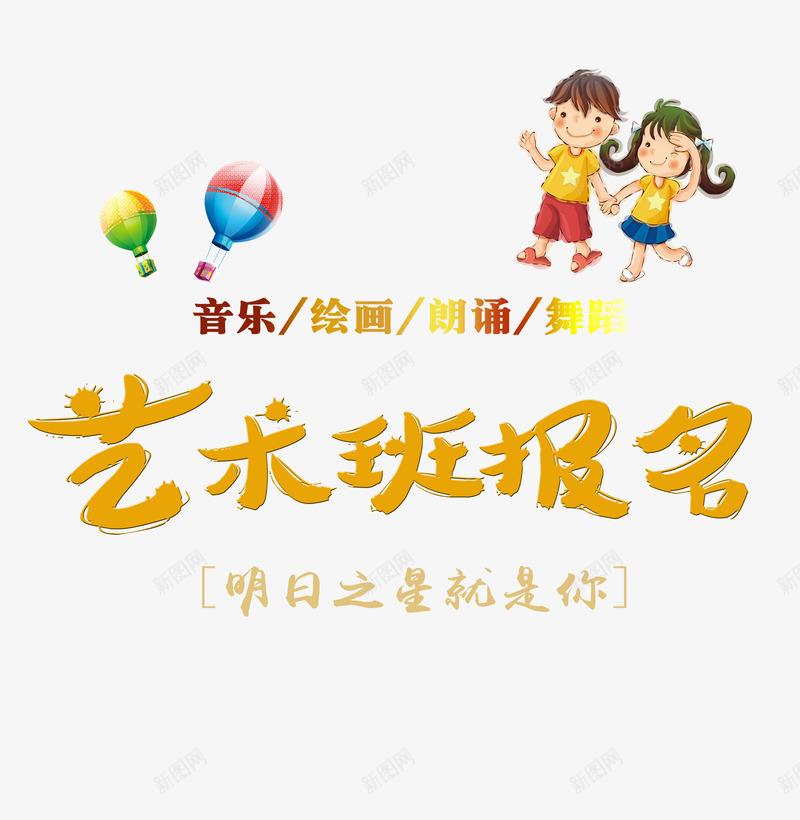 艺术班报名png免抠素材_新图网 https://ixintu.com 培训 报名 立即报名 艺术班
