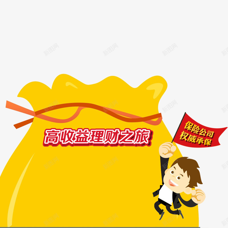 高收益理财之旅png免抠素材_新图网 https://ixintu.com 投资 理财 财富 金融商业 金融投资 金融海报 金融设计