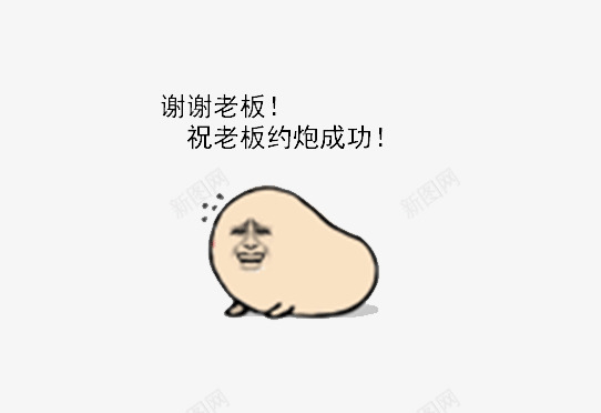 装逼png免抠素材_新图网 https://ixintu.com 卡通人物 祝福 谢谢