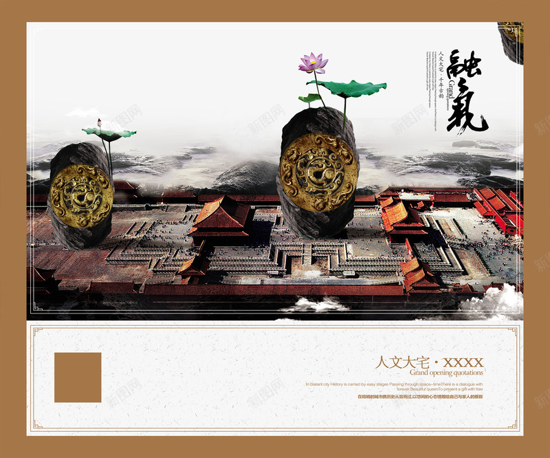 中国风地产广告png免抠素材_新图网 https://ixintu.com 中国风 人文大宅 古城 地产 地产宣传画 地产广告 地产户外 地产挂画 户外广告 房地产 荷花 融气