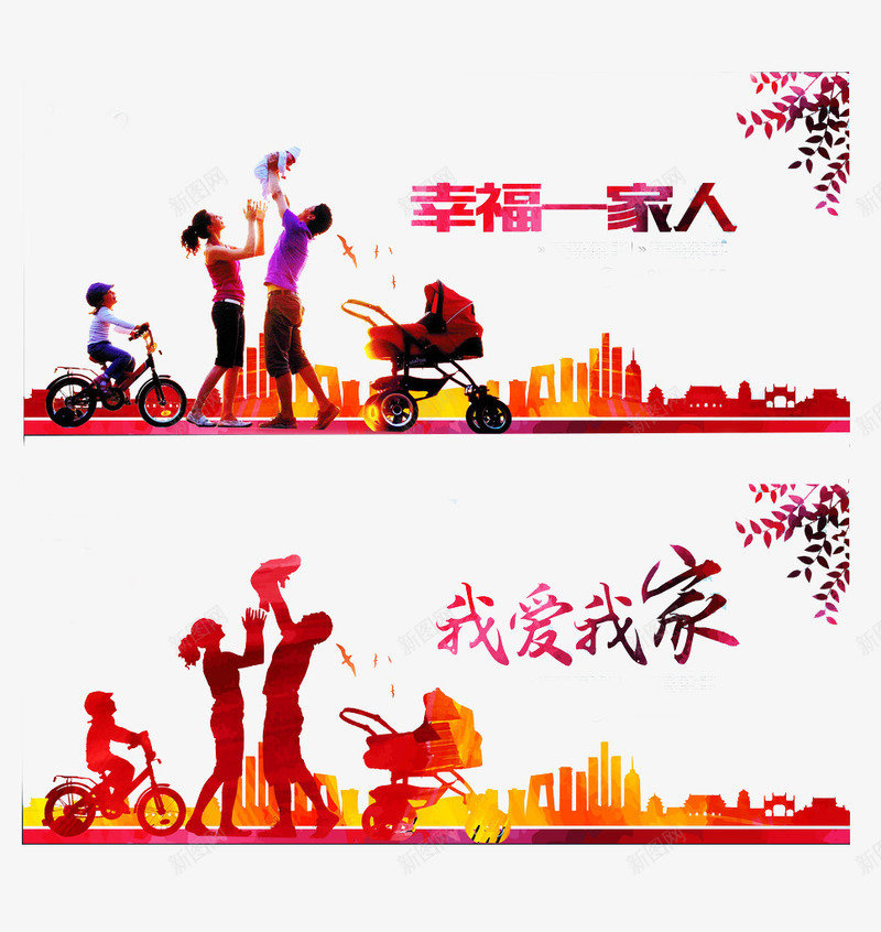 幸福一家人png免抠素材_新图网 https://ixintu.com family 一家人 幸福 我爱我家